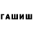 ГАШ Premium nigas 228